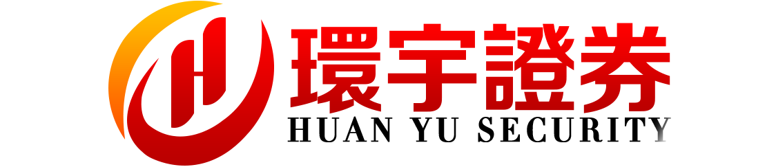 环宇证券_甘肃配资网_地方配资网_在线配资入口